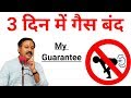 3 दिन में गैस बंद || Gas Problem || Rajiv dixit