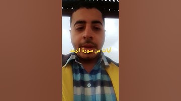 آيات بينات من سورة الرعد بصوتي أرجو الإشتراك في قناتي وتفعيل زر الجرس والإعجاب والتعليق والمشاركة