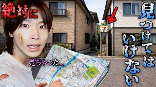 小人の世界を見つけた。絶対に近づくな!!