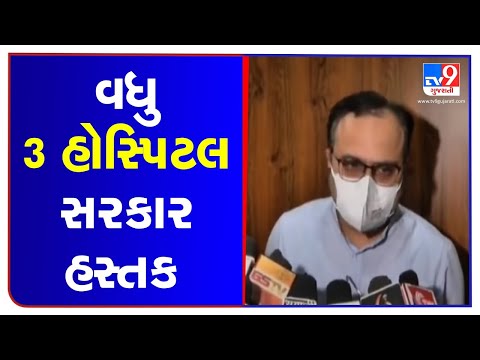 COVID-19: More 3 hospitals under the acquisition of government, Vadodara | TV9News