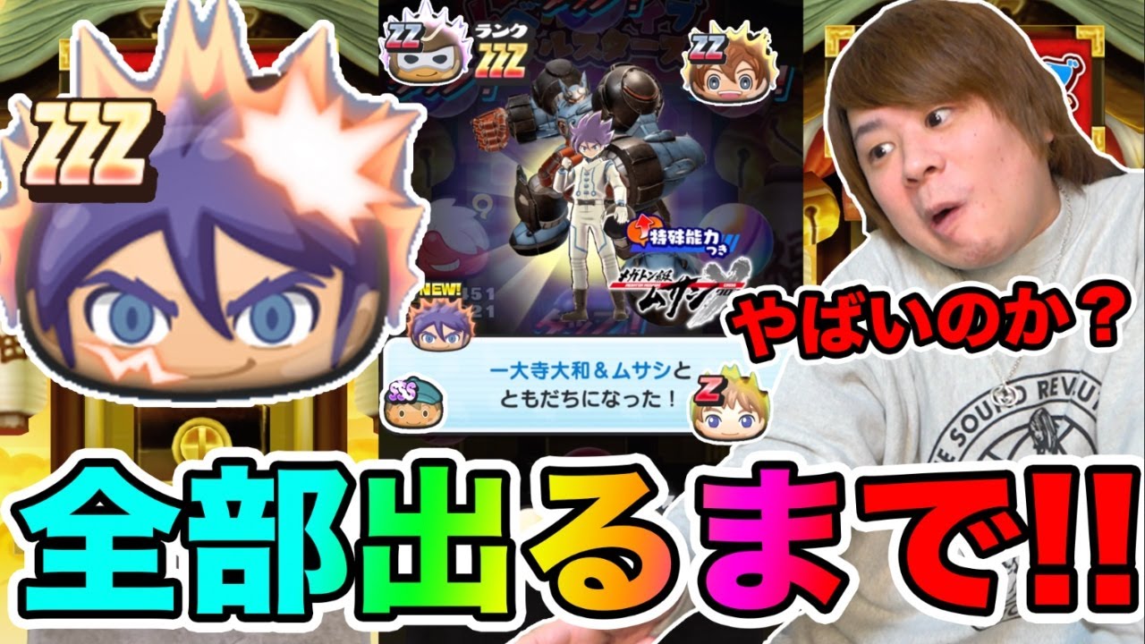 ぷにぷに 虹が来ないぞ 大ピンチ Zzz大和 ムサシなど全部出るまでレベルファイブオールスターズガシャ 妖怪ウォッチぷにぷに Yo Kai Watch Part1410とーまゲーム Youtube ぷにぷに 虹が来ないぞ 大ピンチ Zzz大和 ムサシなど全部出るまでレベルファイブオールスターズガシャ 妖怪ウォッチぷにぷに Yo Kai Watch Part1410とーまゲーム Youtube
