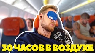 видео: Я провел в самолёте 30 часов! картинка: Я провел в самолёте 30 часов!