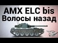 AMX ELC bis - Волосы назад - Гайд