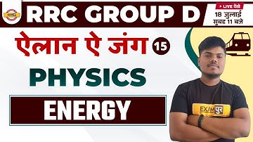 RRC GROUP D Physics CLASSES | GROUP D ENERGY  | RRB GROUP D Physics BY SUJEET SIR