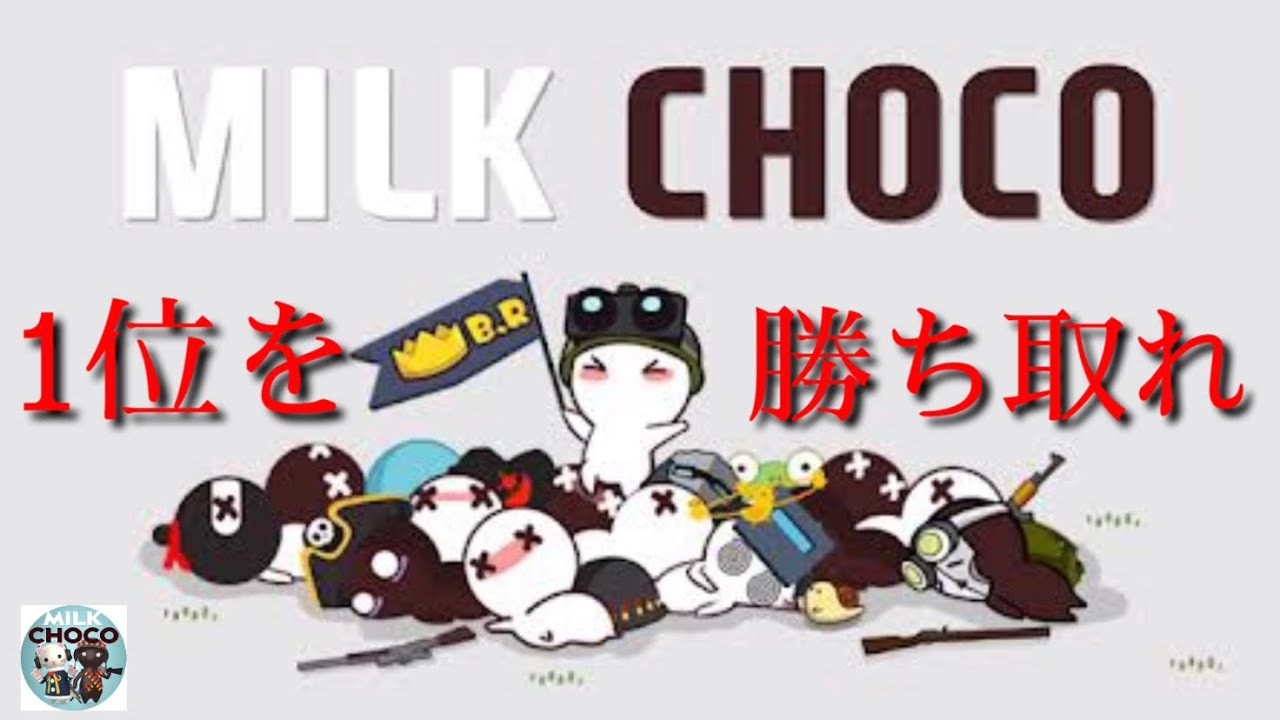 Milk Choco 世界一かわいいfpsゲーム見つけたから紹介するわ Youtube