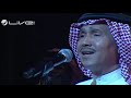 محمد عبده - وكم لله + يا مستحيب للداعي - حفل أبو ظبي 2009