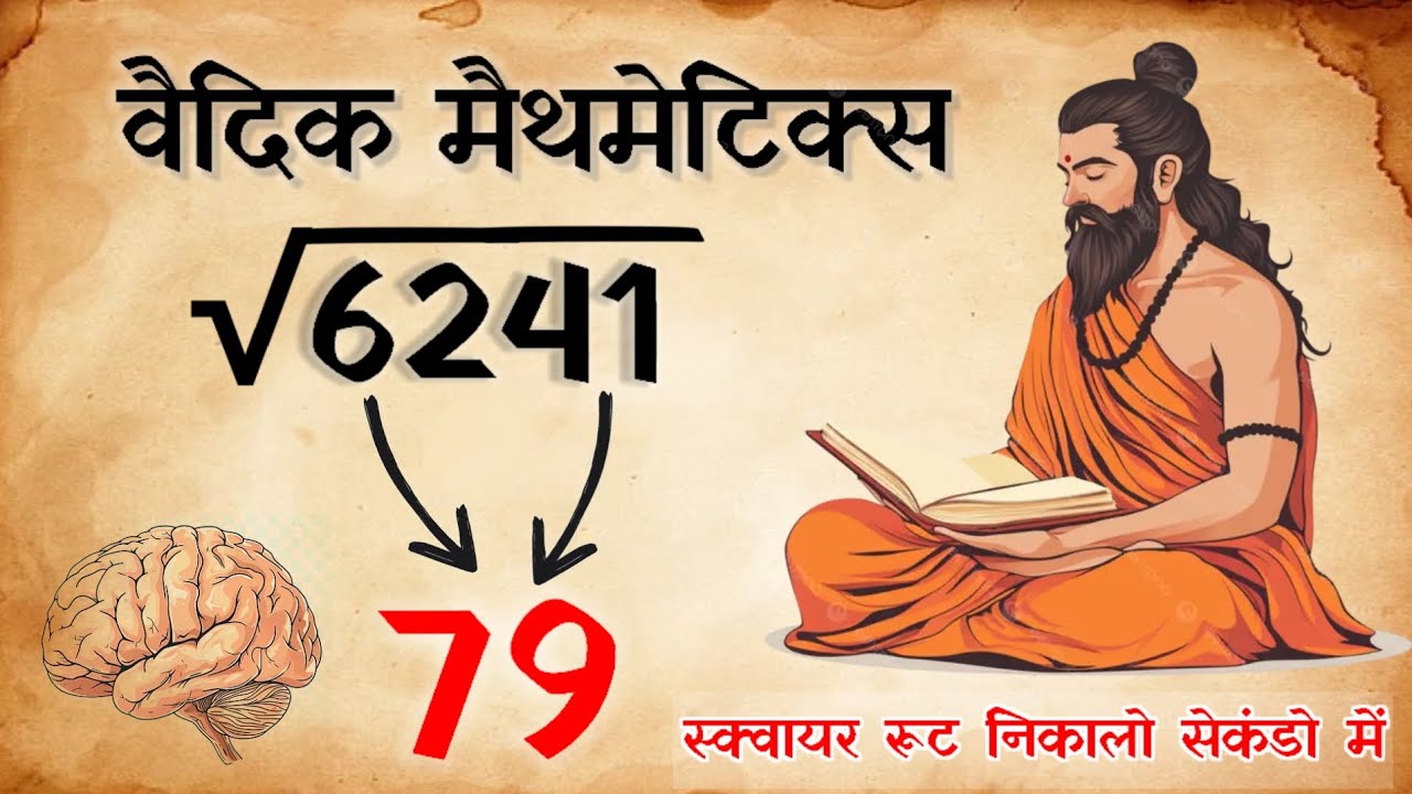 ✅ Square Root निकालने की शानदार ट्रिक | Vedic Math tricks for Fast Calculation #alocad 