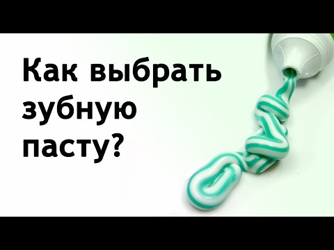 Как выбрать зубную пасту?