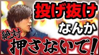 【スト6、SF6】投げ抜けのリスクについて解説します