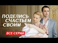 ЛУЧШАЯ МЕЛОДРАМА ГОДА О ЛЮБВИ ПРЕДАТЕЛЬСТВЕ ДОБРОТЕ И РАДОСТИ МАТЕРИНСТВА ВСЕ СЕРИИ ПОДРЯД ЛУЧШАЯ МЕЛОДРАМА ГОДА О ЛЮБВИ ПРЕДАТЕЛЬСТВЕ ДОБРОТЕ И РАДОСТИ МАТЕРИНСТВА ВСЕ СЕРИИ ПОДРЯД