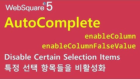 AutoComplete - enableColumn & enableColumnFalseValue | AutoComplete | WebSquare5 - Quick Guide