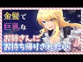 クリスマスに美人で巨乳の金髪お姉さんにお持ち帰りされたい【シチュエーションボイス】＊男性向け＊