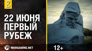 22 июня. Первый рубеж. Брестская крепость.(22 июня 1941 года разделило историю. И началось это в Брестской крепости. Мы говорим: «Это было до войны», и..., 2015-06-22T08:00:15.000Z)