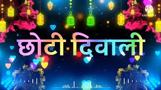 Choti Diwali Whatsapp Status ,  Choti Diwali Whatsapp Status 2022,   Happy Choti Diwali Status - hdvideostatus.com