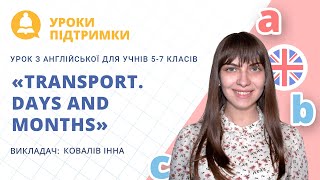 Урок з англійської мови «Transport. Days and months» для 5-7 класів