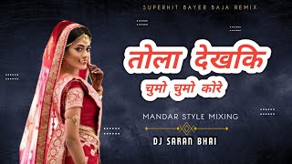 Tola Dekhi Chumo Chumo Kare | Cg Song  | Mandar Mix | Dj Saran Bhai & Dj Pankaj Light | new dj remix