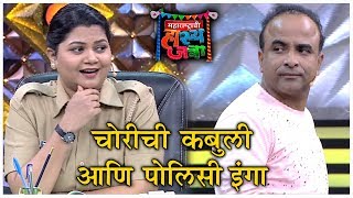 चोरीची कबुली, आणि पोलिसी इंगा | Maharashtrachi Hasya Jatra 3 | Sony Marathi