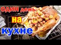 Что готовим на ДЕНЬ БЛАГОДАРЕНИЯ в АМЕРИКЕ / ЗАПЕЧЕННАЯ ИНДЕЙКА удалась