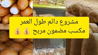 مشروع جبار وارباحه رهيبه غير قابل للخساره | مشروع العمر أرباح تتخطى ٥٠٠ جنيه يوميا