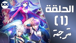 انمي My Holy Weapon  الحلقة 1 مترجمة