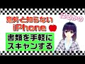 【意外と知らないiPhone】メモアプリで書類をスキャン！【使い方】