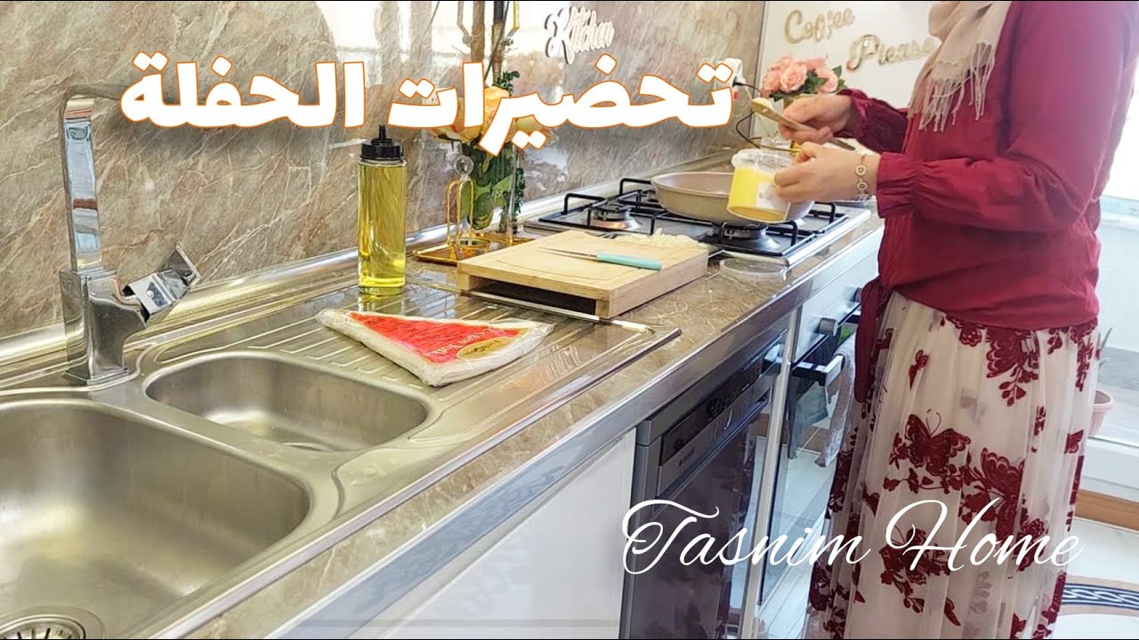 تحضيراتي لحفلة ميلاد زوجي 🍰 لقائي مع أختي بعد قدومها من قطر 🥰 وصفات جديدة مناسبة للحفلات