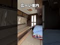 還暦おばさんのキャンピングカー紹介!車中泊するならハイエース#ハイエース #キャンピングカー #車中泊 #嫁姑