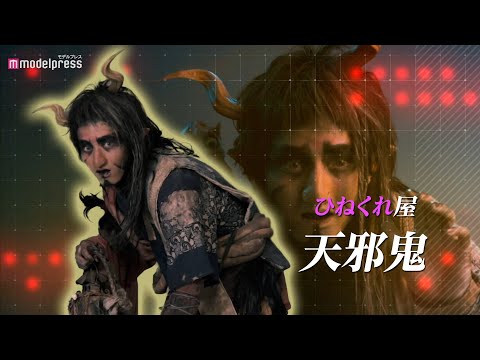 赤楚衛二、特殊メイクで鬼になりきる「おいら味方だよ、本当だよ！」映画「妖怪大戦争 ガーディアンズ」天邪鬼キャラPV