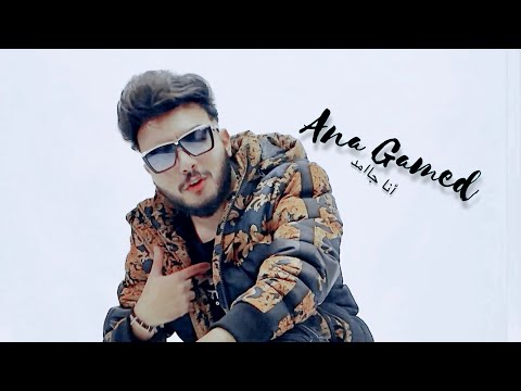 كليب مهرجان أنا جامد مين فيكو شالني وقت حزني و وقت جرحي تيمو و عبدالله رامبو توزيع تيمو