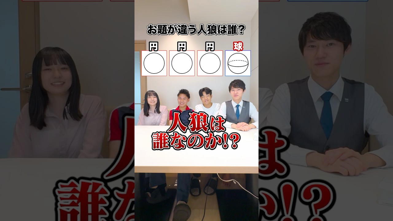 お題が違う人狼を探せ！河野玄斗vs赤門3期生