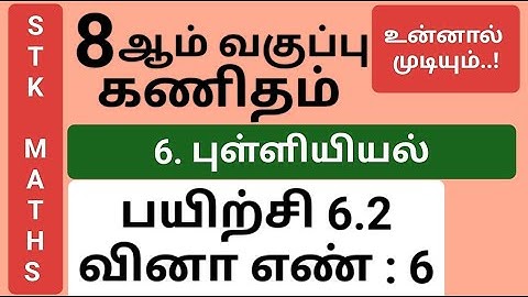 8th Maths Tamil Medium Chapter 6 Exercise 6.2 Sum 6 #8th_maths_tamil_medium