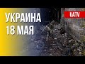 Оперативная обстановка в Украине. Подробности. Марафон FreeДОМ