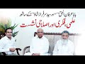 Qasim ali shahs discussion with syed sarfraz shah  baba irfan ul haq
