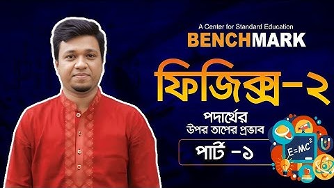 দৈর্ঘ্য, ক্ষেত্র ও আয়তন প্রসারণ গুণাঙ্ক | সহজ সম্পর্ক বোঝার Trick | 100% Exam Common