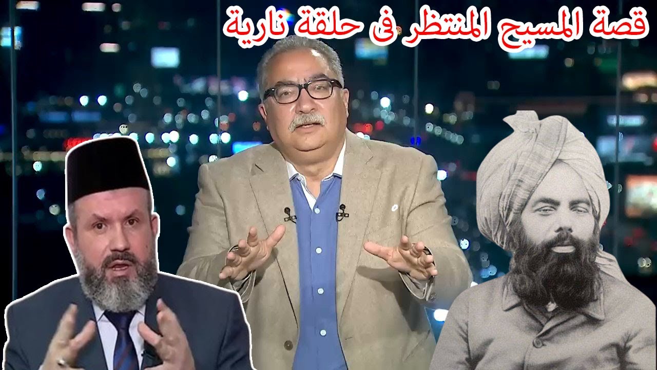 مختلف عليه | أسرار مخفية عن المسيح المنتظر لن يجرؤ أحد على إخبارك بها فى حلقة نارية كاملة