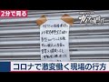 コロナで働く現場はどうなった？帝国データバンク【2分で見るガイアの夜明け】（2020年7月7日OA）