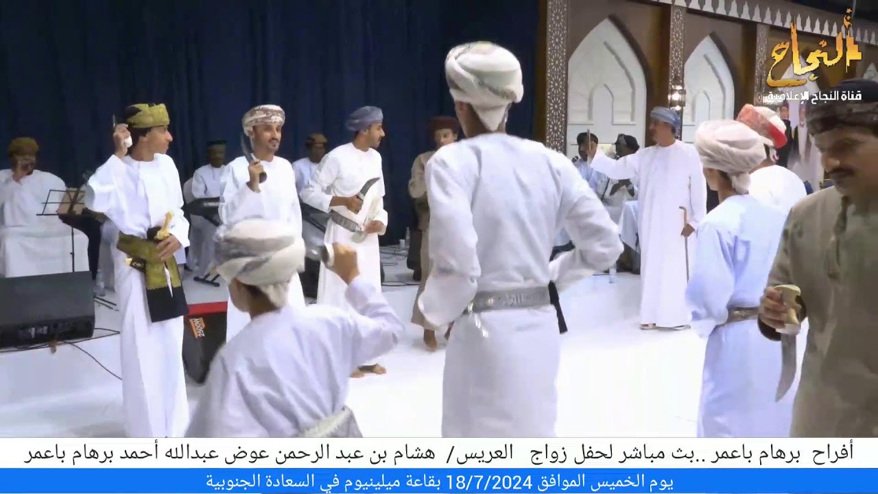 بث مباشر لحفل زواج العريس /هشام بن عبد الرحمن عوض برهام باعمر