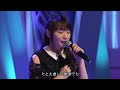 水樹奈々 - 粋恋 [2018-01-06] MUSIC FAIR
