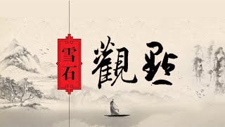 5.14【贫困！落后！新疆所有问题产生的根源？【有没有＂一夜暴富＂的办法？解放思想！（1916期）