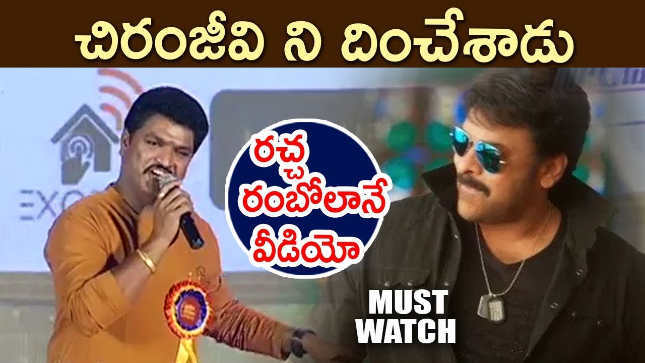Shiva Reddy imitates Megastar Chiranjeevi || Latest Telugu Comedy Show 2018 video phone beyonce mp3