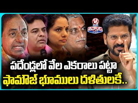 CM Revanth Expose KCR Family Lands In Assembly | V6 Teenmaar - V6NEWSTELUGU