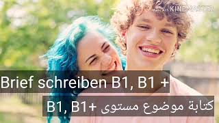 كتابة موضوع اعتذار لابنك بالمدرسة لانه مريضb1, b1+، جمل مفيدة للتعلم المواضيع, b1 Brief schreiben