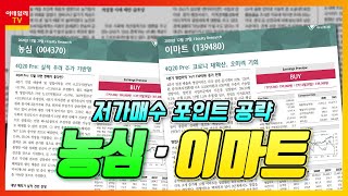 농심·이마트... 저가매수 포인트 공략_여의도 타임즈 (20201229)