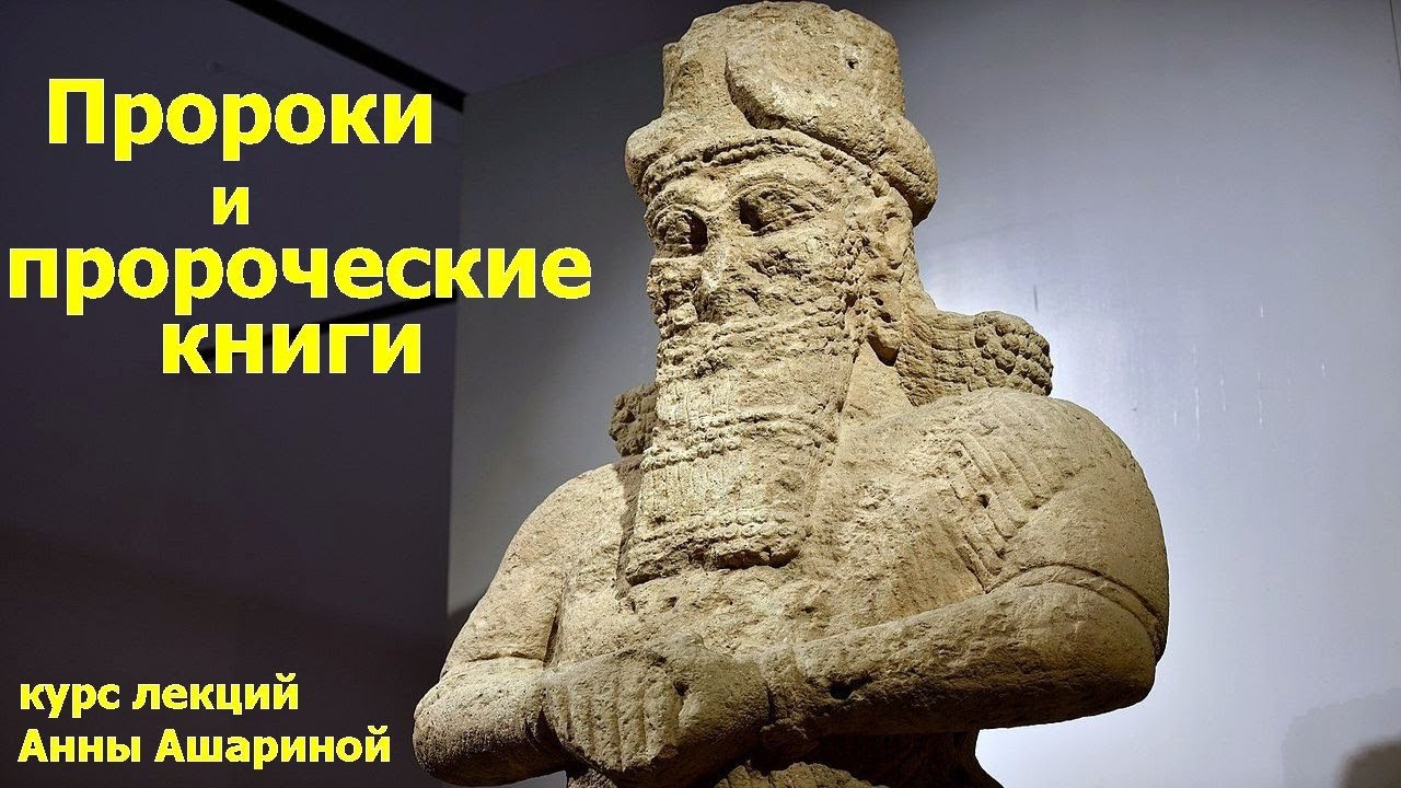 5 - Пророк Иеремия и его книга. Плач Иеремии. Пророк Варух. - YouTube