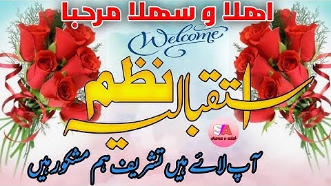 Isteqbaliya Nazm | Aap Laaye Tashreef Ham Mashkoor Hain | Ahlan w Sahlan Marhaba | Welcome Poetry