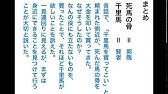 改訂 テスト前必見 先従隗始 聞いて覚える古典漢文 書き下し 訳 問題付き Youtube 改訂 テスト前必見 先従隗始 聞いて覚える古典漢文 書き下し 訳 問題付き Youtube