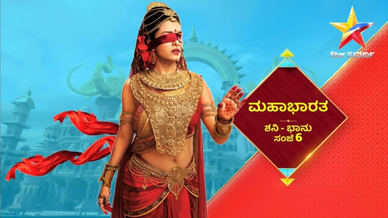 Gandhari theme music  Mahabharata  StarSuvarna 