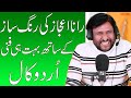 Rana Ijaz Most Funny Call To Paint Master Rana Ijaz Urdu Funny Call Rana Ijaz New Funny Call Rana Ijaz Most Funny Call To Paint Master Rana Ijaz Urdu Funny Call Rana Ijaz New Funny Call