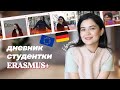 ПОСТУПИ и УЧИСЬ в Германии БЕСПЛАТНО! | Путешествия по Европе | Стипендия ERASMUS+