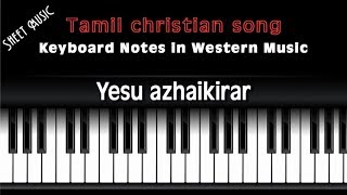 Video thumbnail of "Yesu azhaikirar Keyboard Western Notes | Sheet Music | Tamil Christian Song Keyboard Notes"